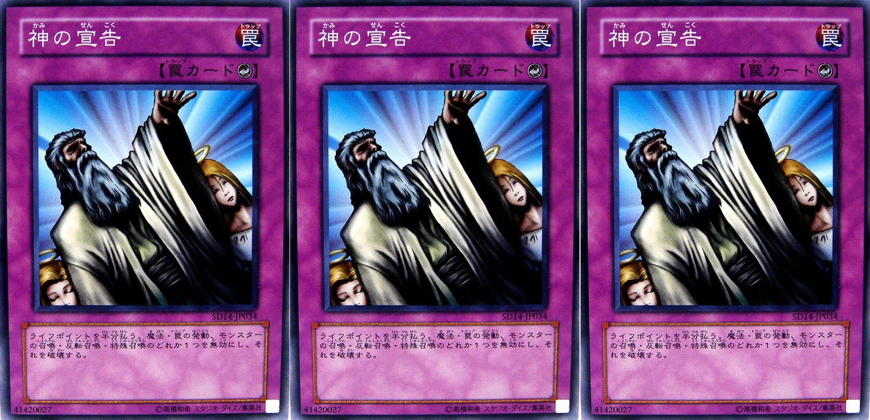 Amazon.co.jp: SD14-JP034-N 【遊戯王カード】 《 神の宣告